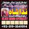 amil baba in Canada black magic specialist in karachi manpasand shadi