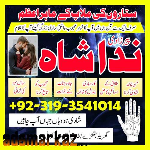 No1 amil baba in Islamabad , amil baba rawalpindi online amil baba Uk