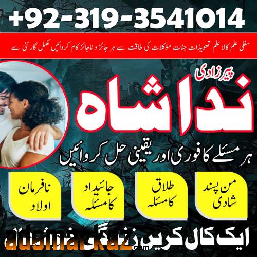 No1 amil baba in Islamabad , amil baba rawalpindi online amil baba Uk