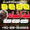 No1 amil baba in Islamabad , amil baba rawalpindi online amil baba Uk