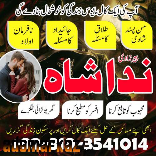 No1 amil baba in Islamabad , amil baba rawalpindi online amil baba Uk