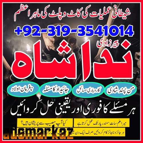 No1 amil baba in Islamabad , amil baba rawalpindi online amil baba Uk