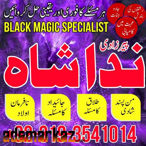 No1 amil baba in Islamabad , amil baba rawalpindi online amil baba Uk