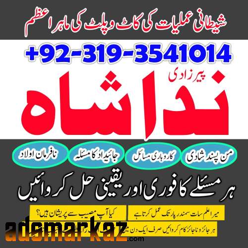 Authentic No#1 amil baba Lahore # amil baba Karachi kala jadu contact