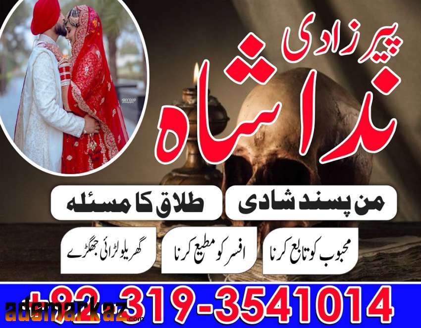 No1 amil baba in Islamabad , amil baba rawalpindi online amil baba Uk