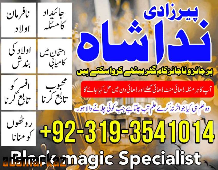 Authentic No#1 amil baba Lahore # amil baba Karachi kala jadu contact