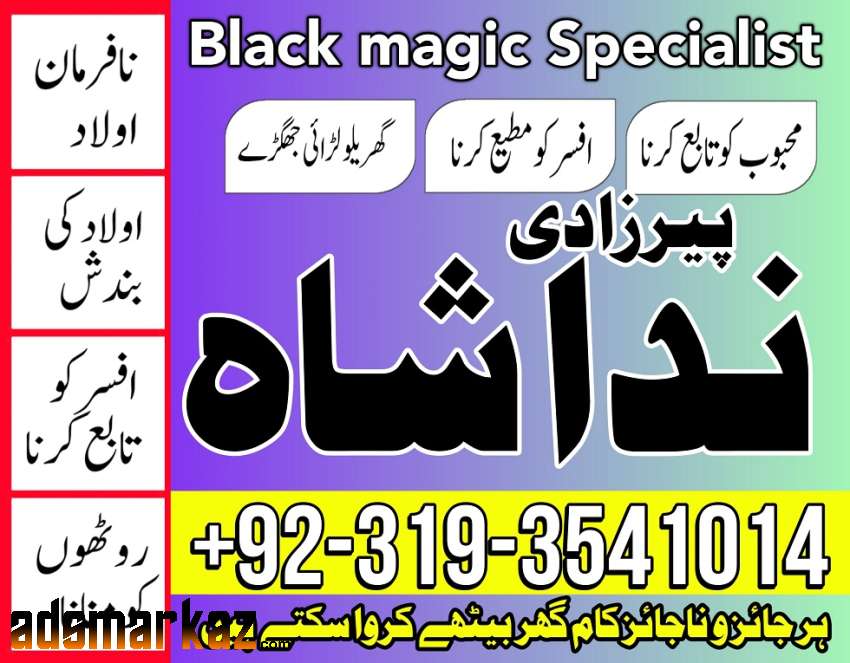 amil baba in Canada black magic specialist in karachi manpasand shadi