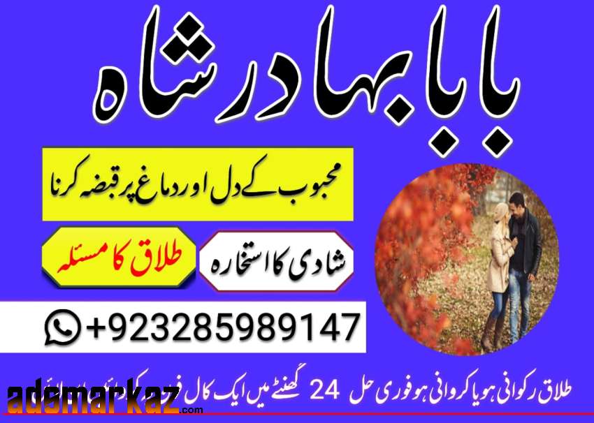 online amil baba kala jadu in Lahore asli bangali baba in karachi paki