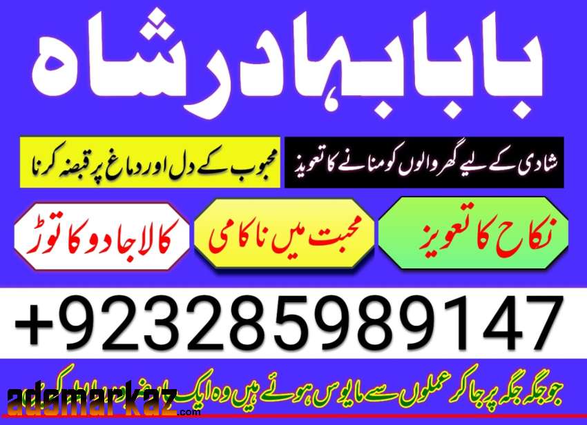 online amil baba kala jadu in Lahore asli bangali baba in karachi paki