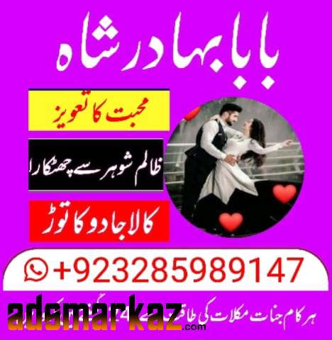 online amil baba kala jadu in Lahore asli bangali baba in karachi paki