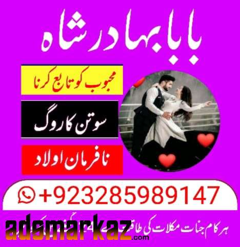 online amil baba kala jadu in Lahore asli bangali baba in karachi paki