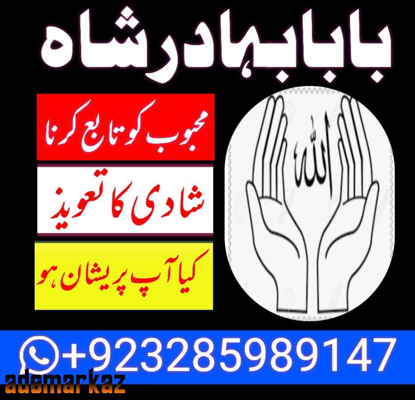 online amil baba kala jadu in Lahore asli bangali baba in karachi paki