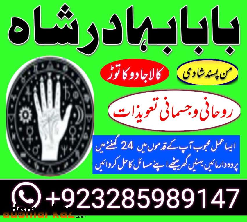 online amil baba kala jadu in Lahore asli bangali baba in karachi paki