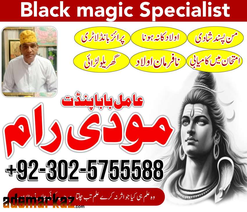 No 1 kala jadu expert black magic expert 03025755588 amil baba in Paki