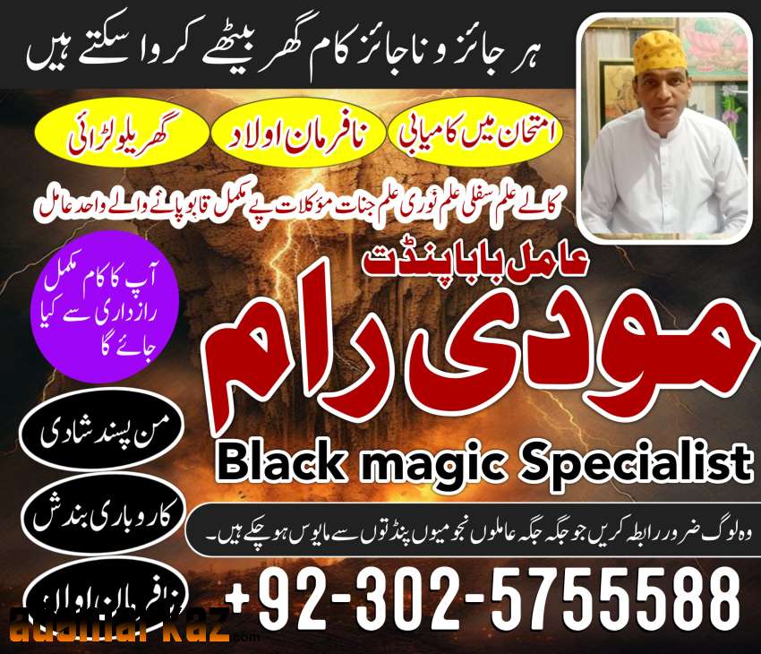 No 1 kala jadu expert black magic expert 03025755588 amil baba in Paki