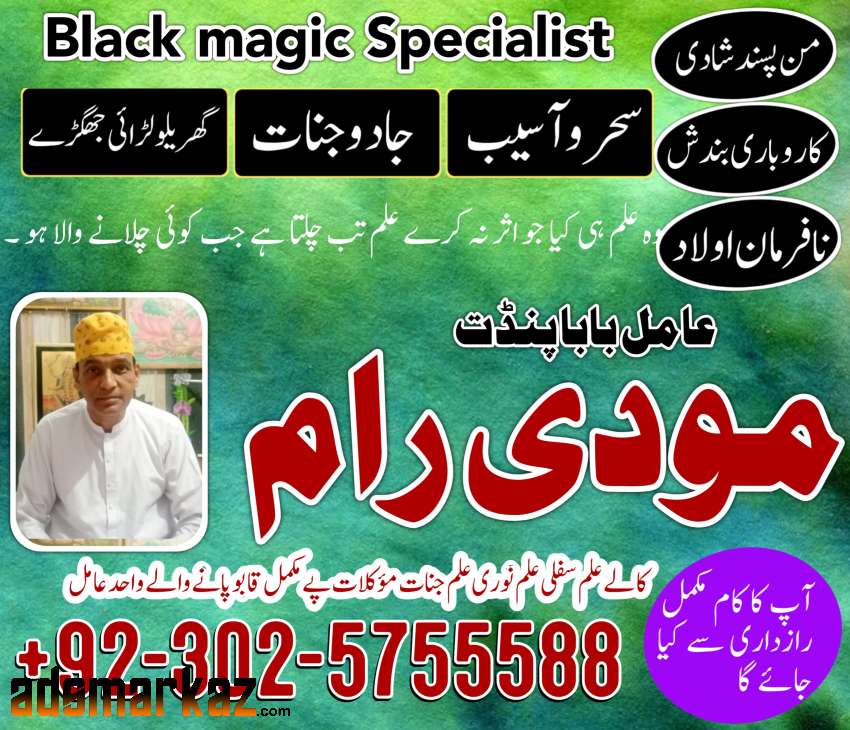 Amil Baba in Lahore amil baba in Islamabad amil baba in Dubai London