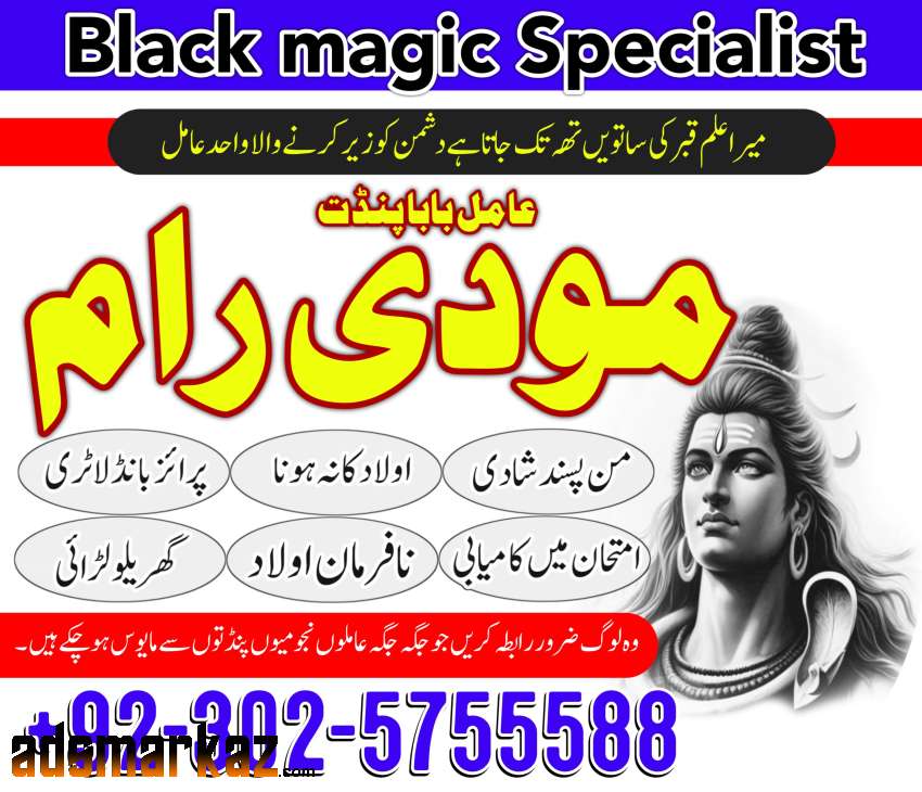 Amil baba specialist ,amil baba kala jadu,amil baba black ,amil baba k