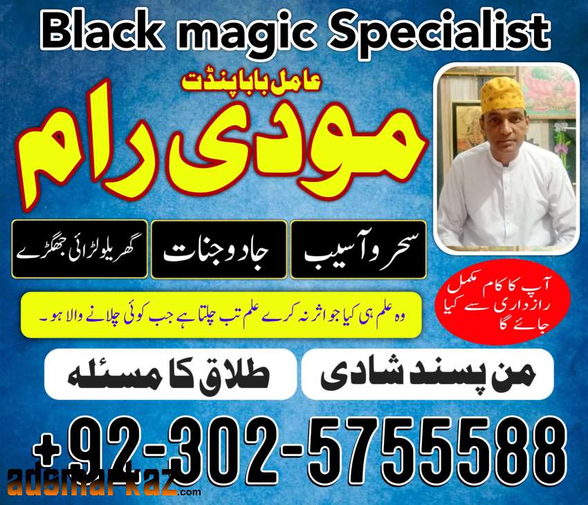 Amil Baba In Pakistan amil baba in Lahore amil baba in Islamabad amil