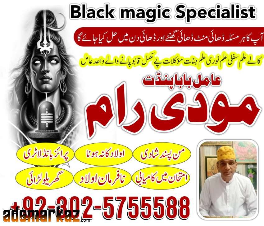 Amil Baba in Lahore amil baba in Islamabad amil baba in Dubai London