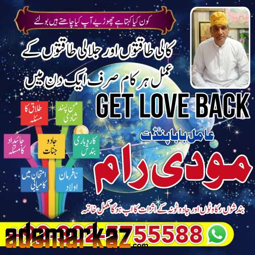 No 1 kala jadu expert black magic expert 03025755588 amil baba in Paki