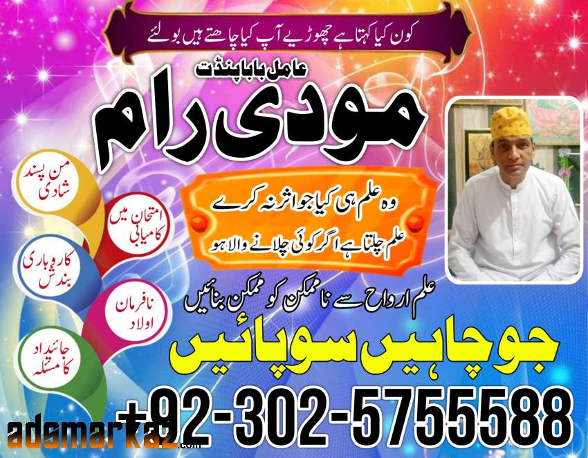 No 1 kala jadu expert black magic expert 03025755588 amil baba in Paki