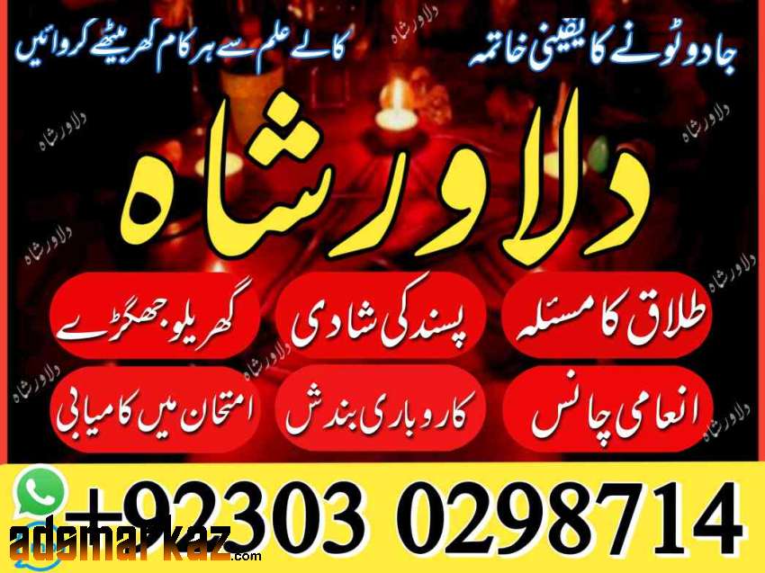 Best Online Pakistani Amil Baba |Kala Jadu| /Istikhara Service