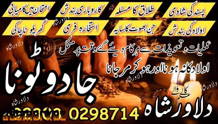 amil baba in Karachi | Top amil baba | amil baba in usa 03030298714 am