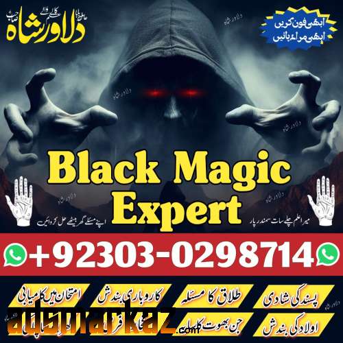 Pakistan expert black magic/kala jadu/ manpasand shadi/talaq ka masla