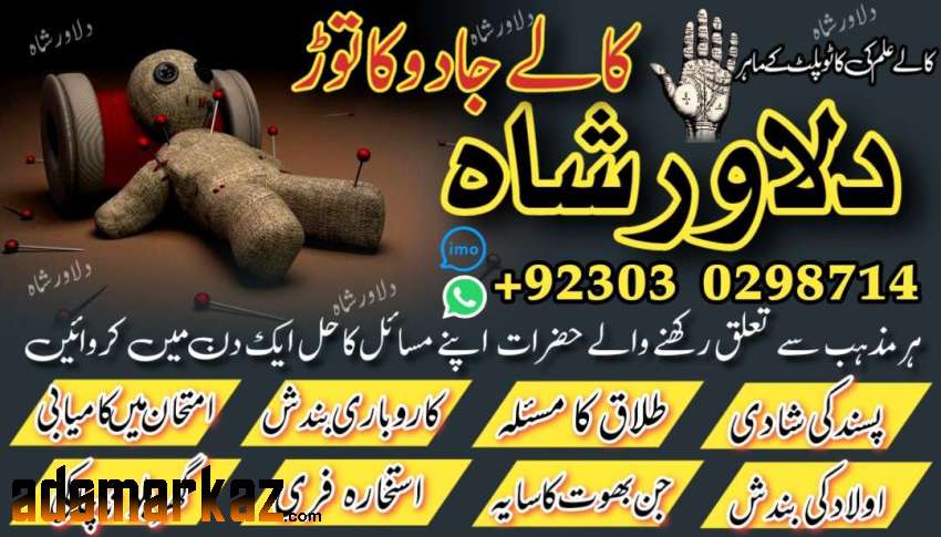 Best Online Pakistani Amil Baba |Kala Jadu| /Istikhara Service