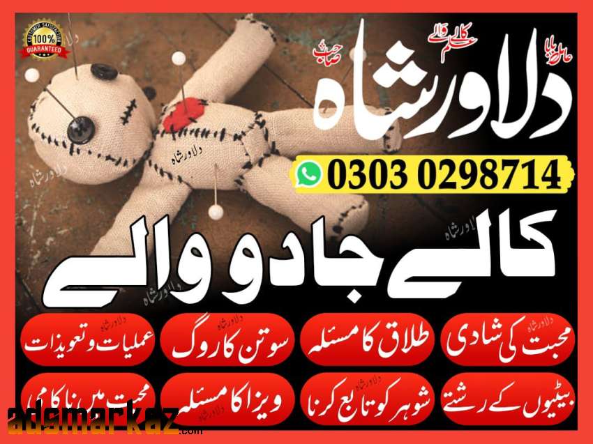 amil baba in Karachi | Top amil baba | amil baba in usa 03030298714 am