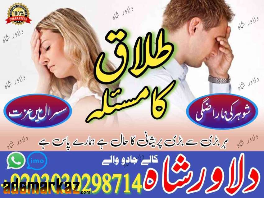 amil baba in Karachi | Top amil baba | amil baba in usa 03030298714 am