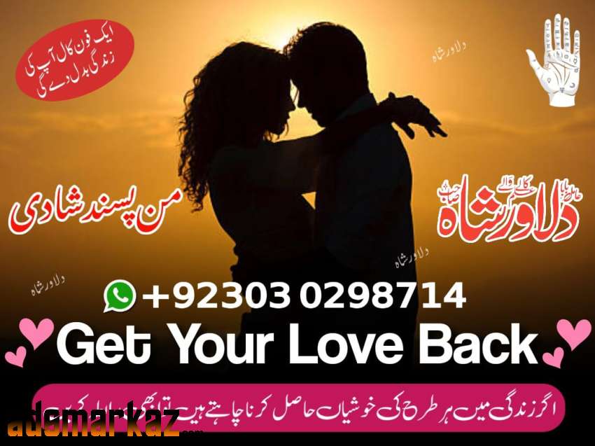 amil baba in Karachi | Top amil baba | amil baba in usa 03030298714 am