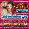 amil baba in Karachi | Top amil baba | amil baba in usa 03030298714 am