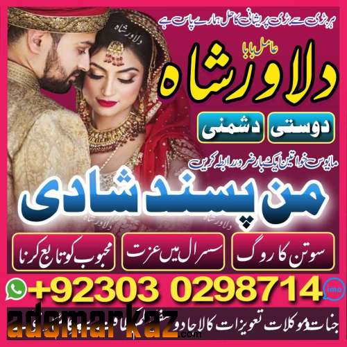 amil baba in Karachi | Top amil baba | amil baba in usa 03030298714 am