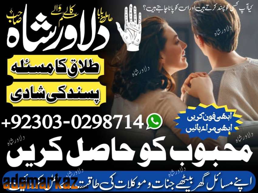 Best Online Pakistani Amil Baba |Kala Jadu| /Istikhara Service