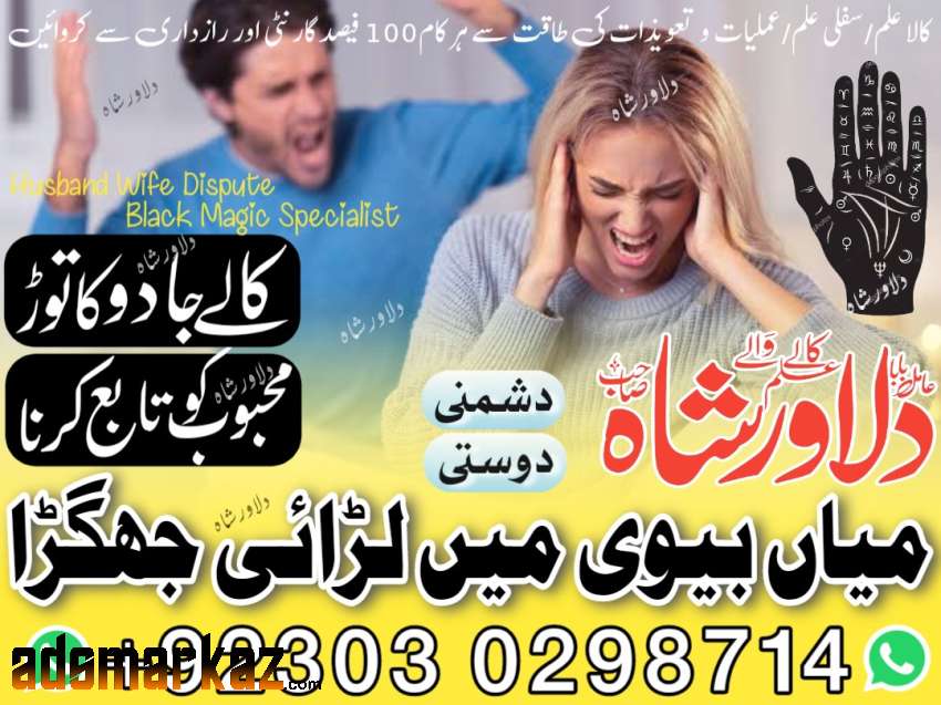 world best Amil baba in pakistan in karachi