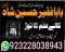 amil baba black magic specialist in pakistan