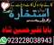 amil baba black magic specialist in pakistan