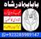 amil baba black magic specialist pakistan uk usa