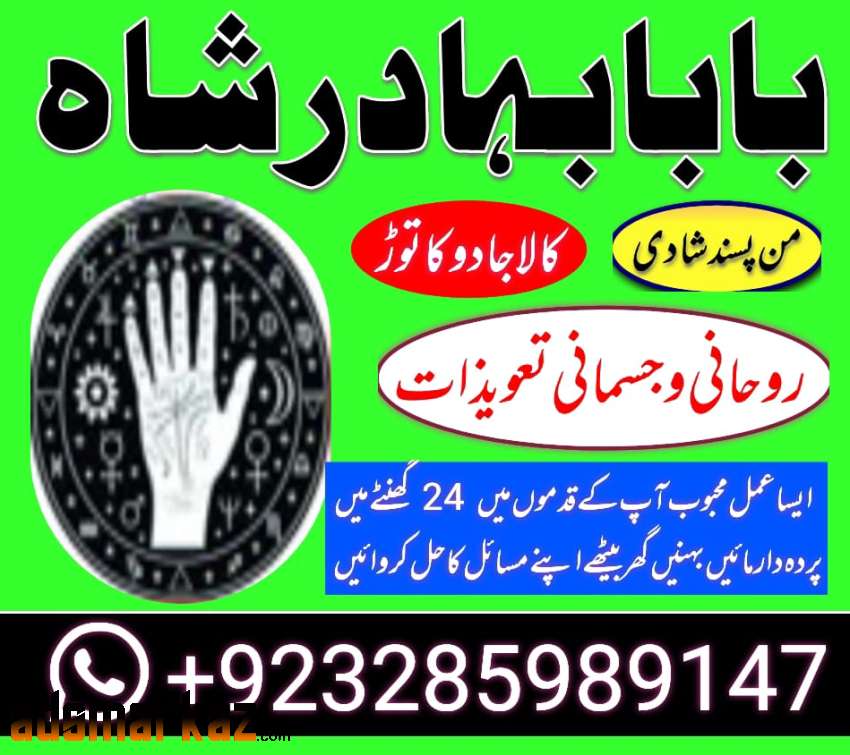 amil baba black magic specialist pakistan uk usa