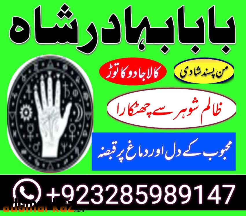 amil baba black magic specialist pakistan uk usa