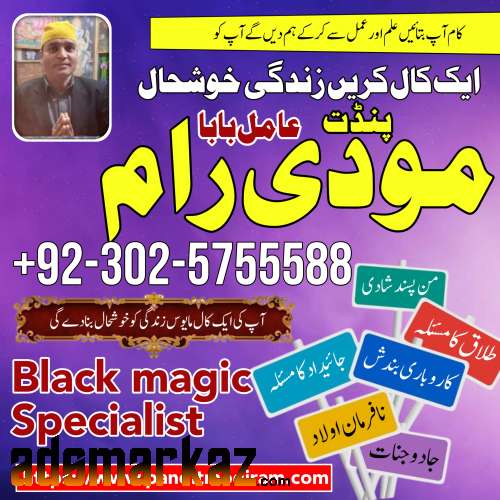 skilled Kala jadu expert in UK and Bangali Amil baba in UK and Black m