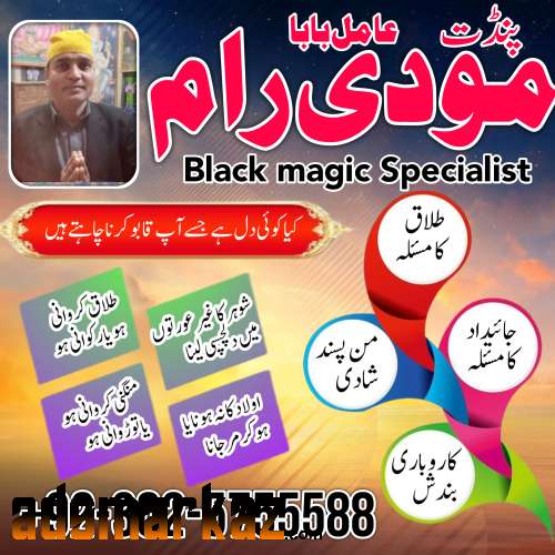 skilled Kala jadu expert in UK and Bangali Amil baba in UK and Black m