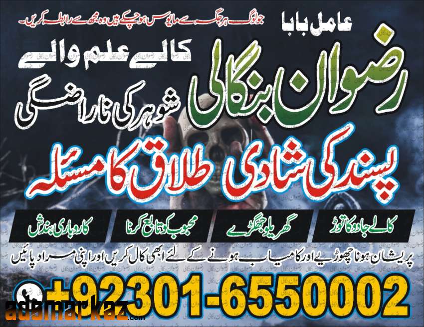 pansd ki shadi k liye taveez \ for wazifa best amil kala jado