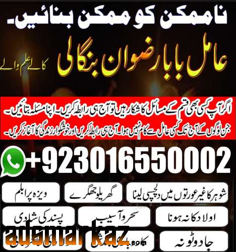 kala jadu in lahore pakistan best astrologer,03016550002