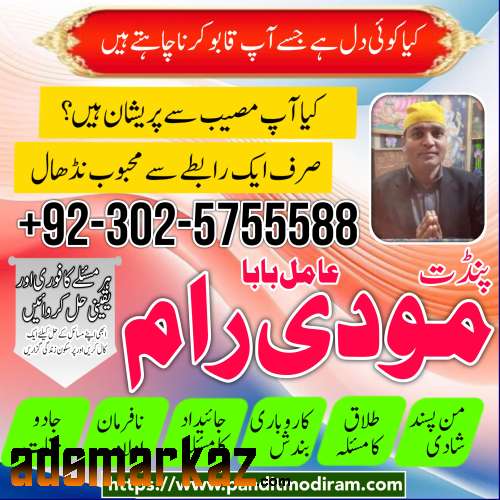 najoomi amil baba top 10 amil baba contact number +03025755588 islamab