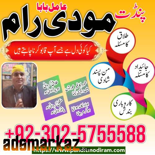 amil baba kala jadu expert in islamabad lahore karachi pakistan uk usa