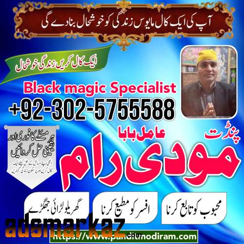 najoomi amil baba top 10 amil baba contact number +03025755588 islamab