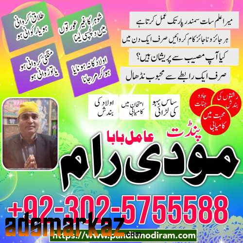 najoomi amil baba top 10 amil baba contact number +03025755588 islamab