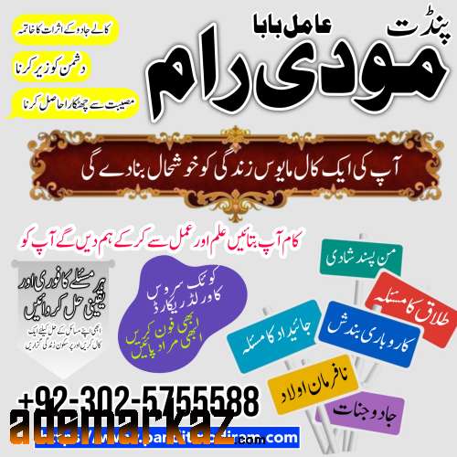 Best free amil baba In Pakistan Lahore Islamabad Karachi Multan Dubai